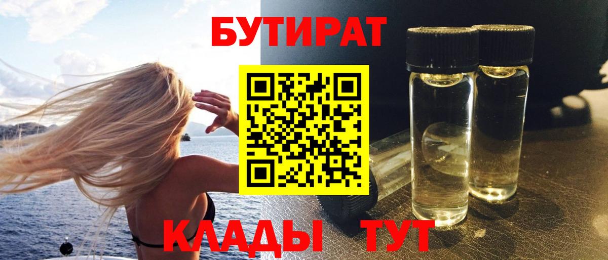 БУТИРАТ бутик  Губаха 