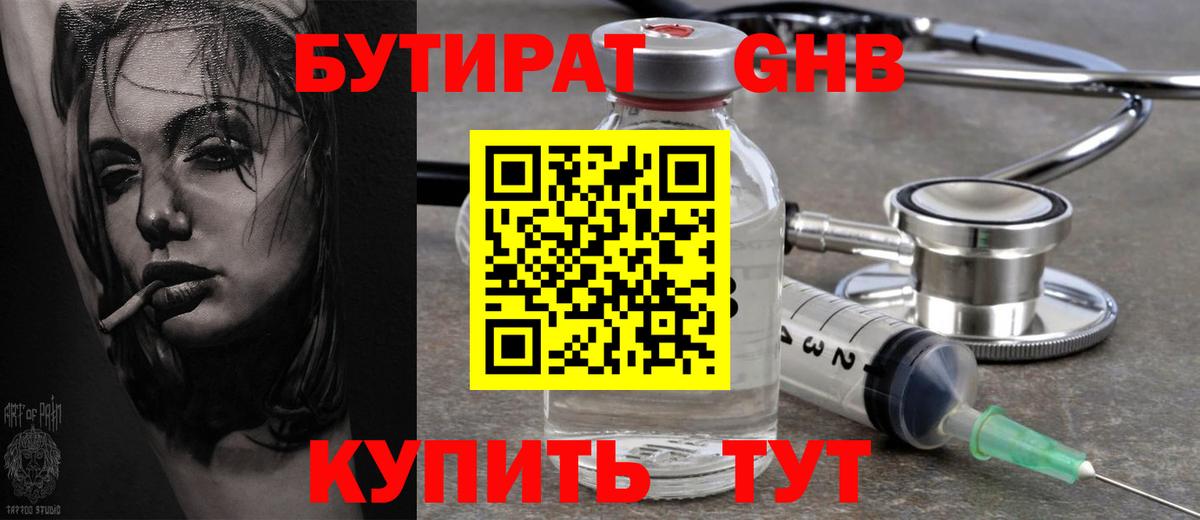 Бутират жидкий экстази Губаха