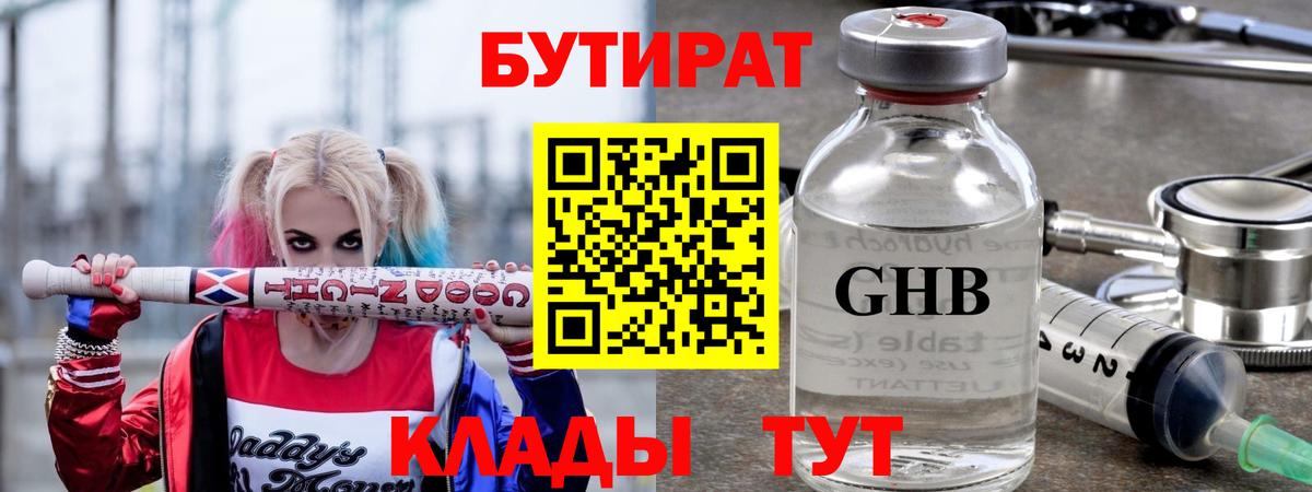 БУТИРАТ буратино Губаха