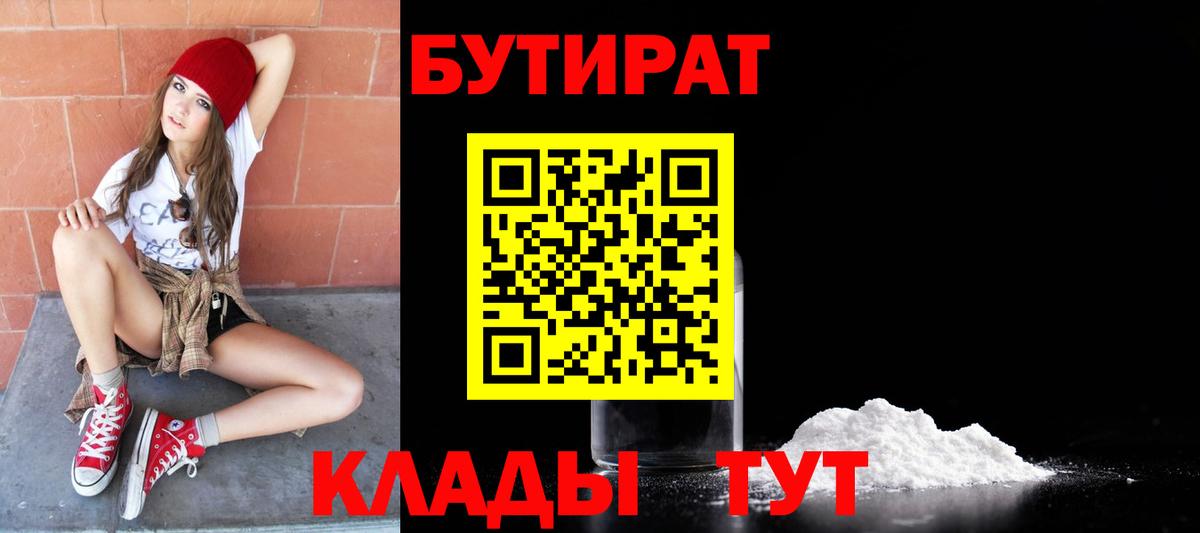 БУТИРАТ  Бутират 99%  Вход с VPN  Губаха 