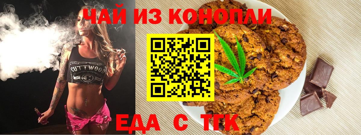Губаха  Печенье с ТГК конопля  Вход с VPN 