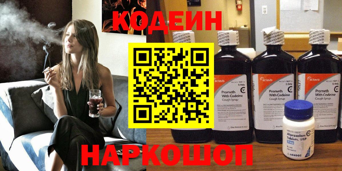 Кодеин Purple Drank Губаха