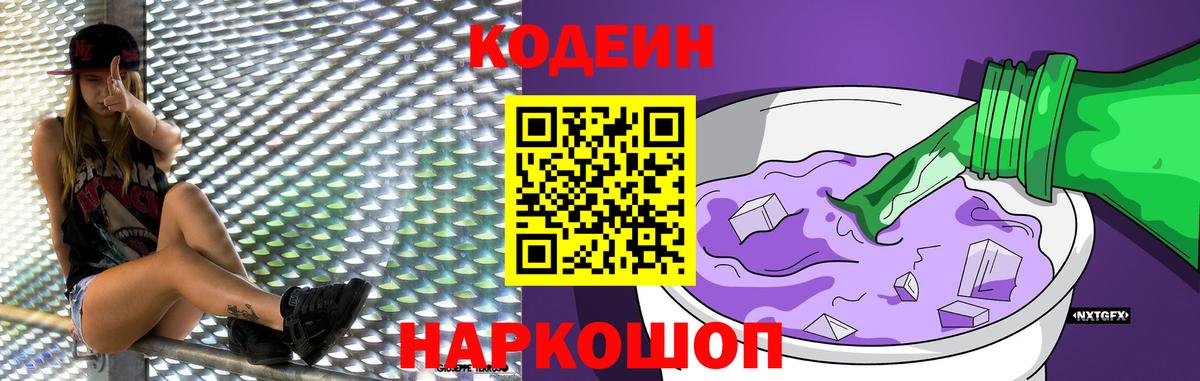 Кодеиновый сироп Lean Purple Drank Губаха