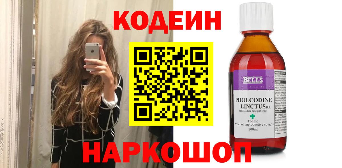 Кодеин напиток Lean (лин)  Кодеин Purple Drank  Губаха 