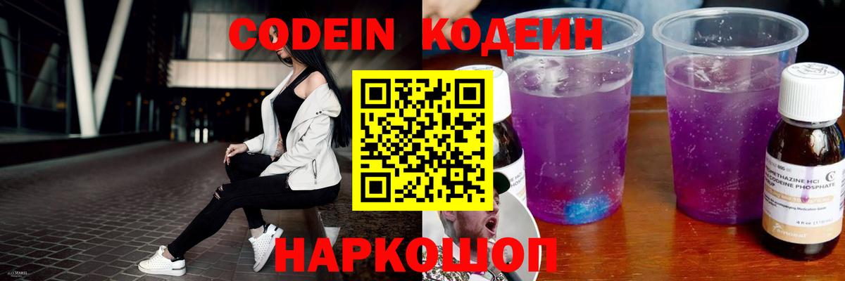 Codein напиток Lean (лин)  Codein напиток Lean (лин)  Вход с VPN  Губаха 