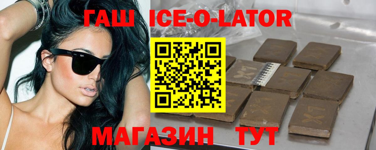 Гашиш ice o lator Губаха