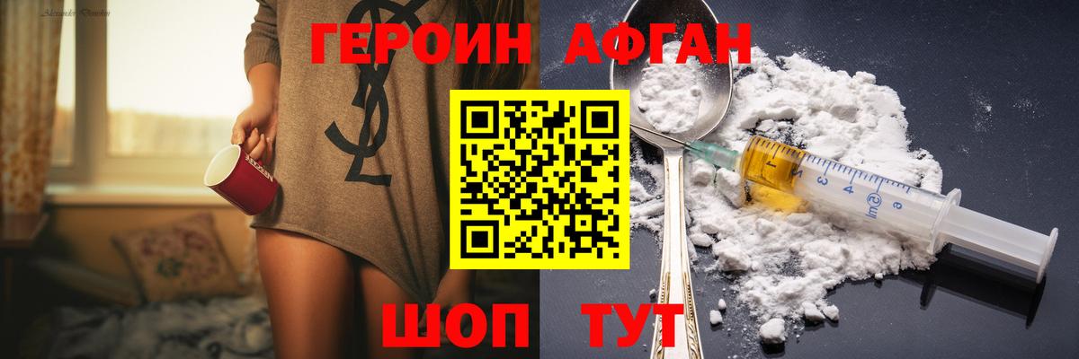 Героин афганец  Губаха 