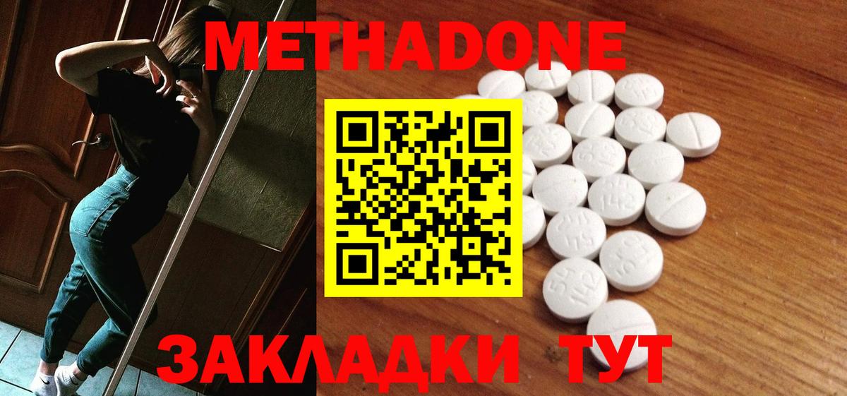 Метадон methadone  Губаха 