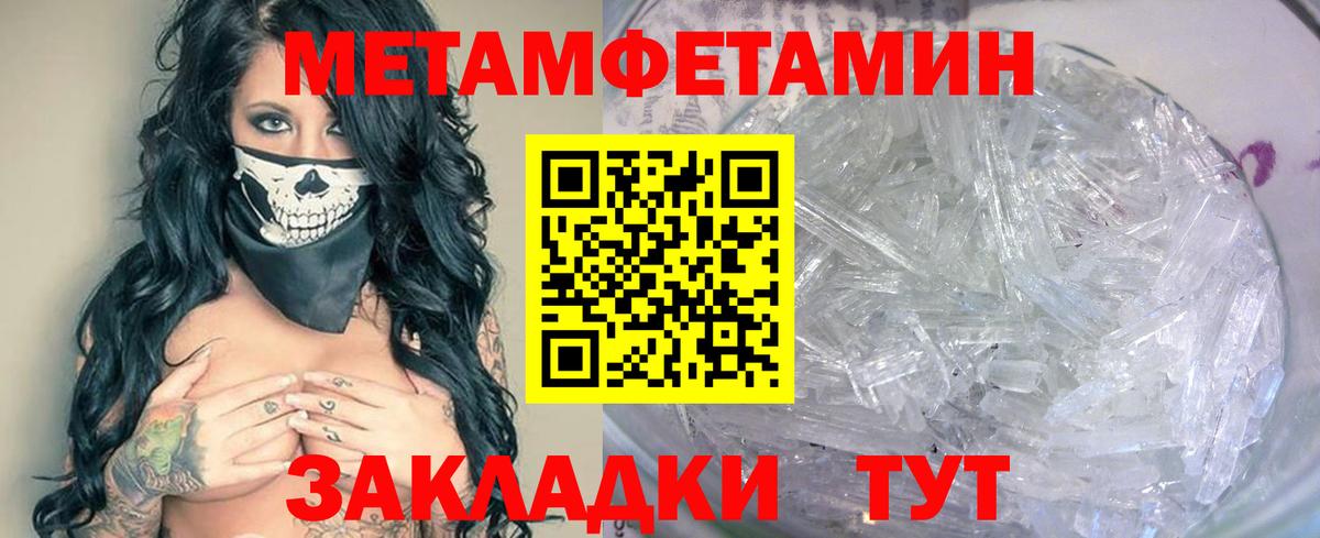 МЕТАМФЕТАМИН кристалл  Вход с VPN  Губаха 