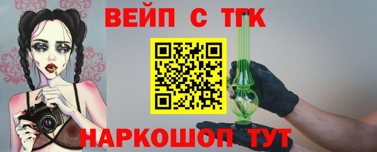 ТГК гашишное масло  ТГК вейп  Губаха  Вход с VPN 